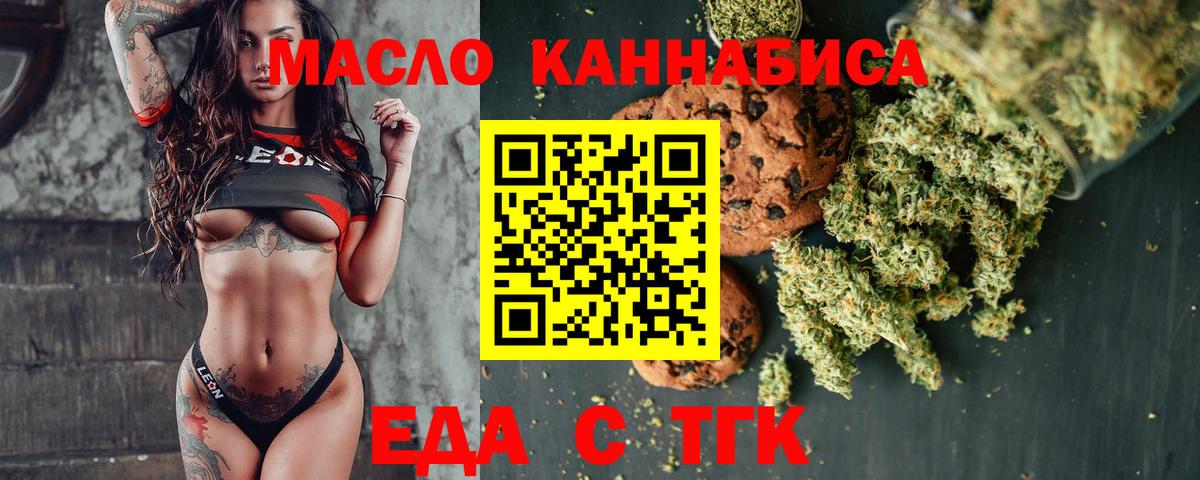 Печенье с ТГК марихуана  Вход с VPN  Кимовск 