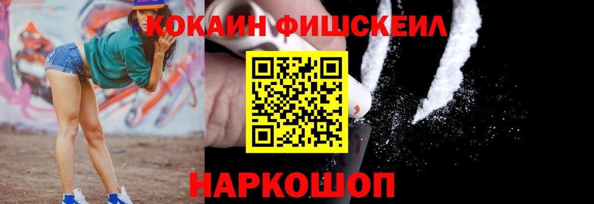 COCAIN Fish Scale  COCAIN  Кимовск  Cocaine 98%  Вход с VPN 