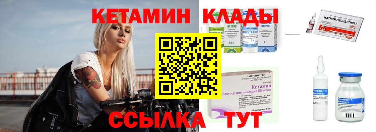 КЕТАМИН VHQ Кимовск