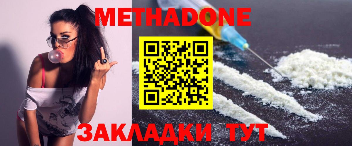МЕТАДОН methadone  Вход с VPN  Кимовск  Метадон белоснежный 